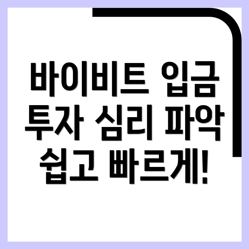 바이비트 입금 방법