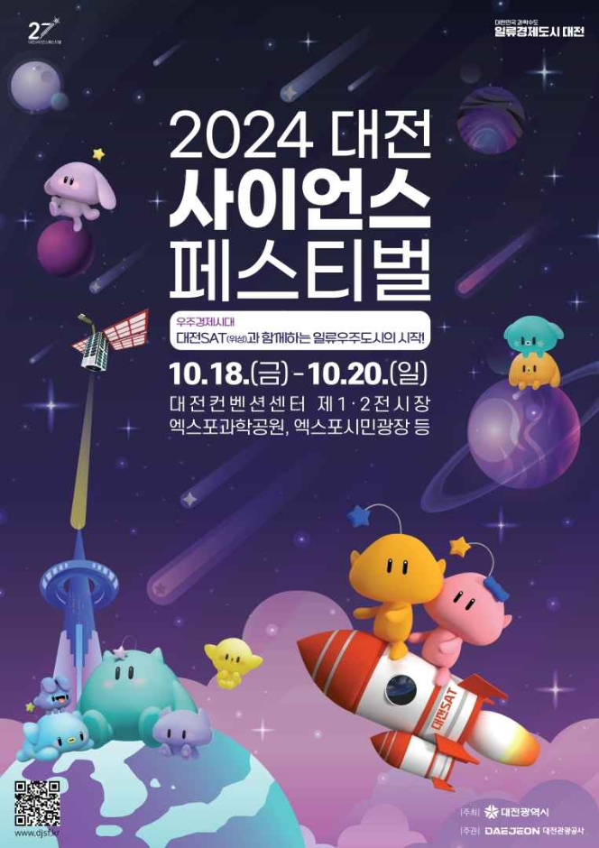 27회 대전 고학 페스티벌 포스터