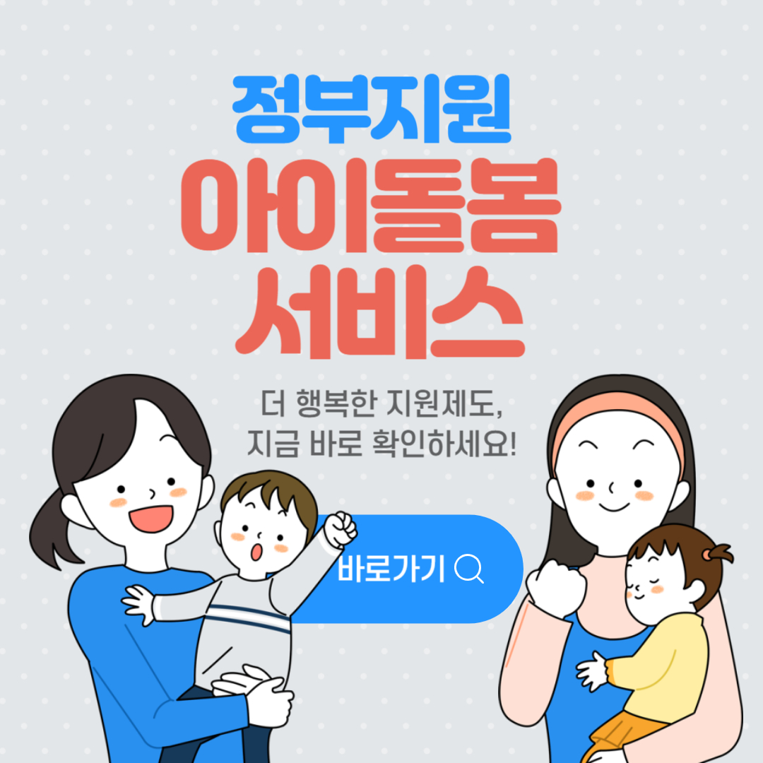 아이돌봄 서비스 지원사업, 지원대상, 신청방법