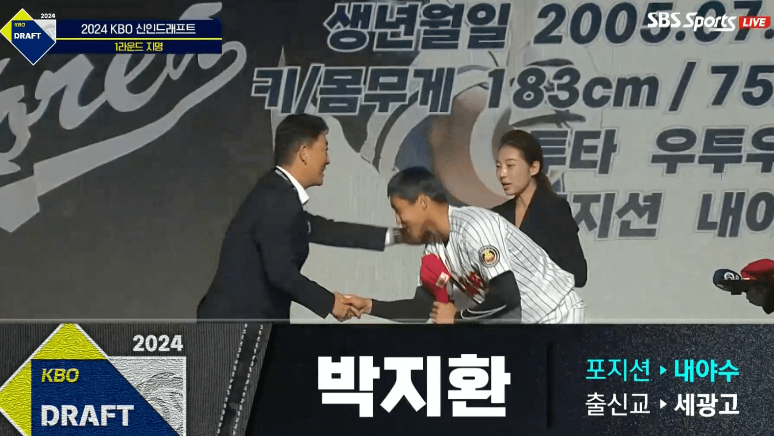 프로야구-신인-드래프트-지명결과