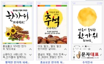 명절 안부 인사 장거리 이동 안전 당부 가족 사랑 전하는 문구_16