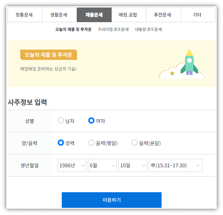 농협-무료운세-오늘의-재물운-투자운-보는법