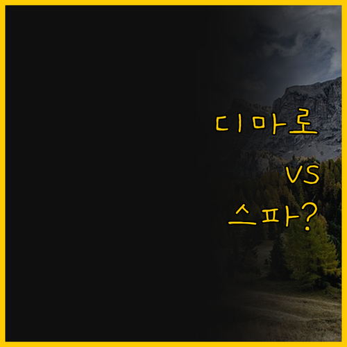 도로미티 디마로 여행, 가성비 도미토..