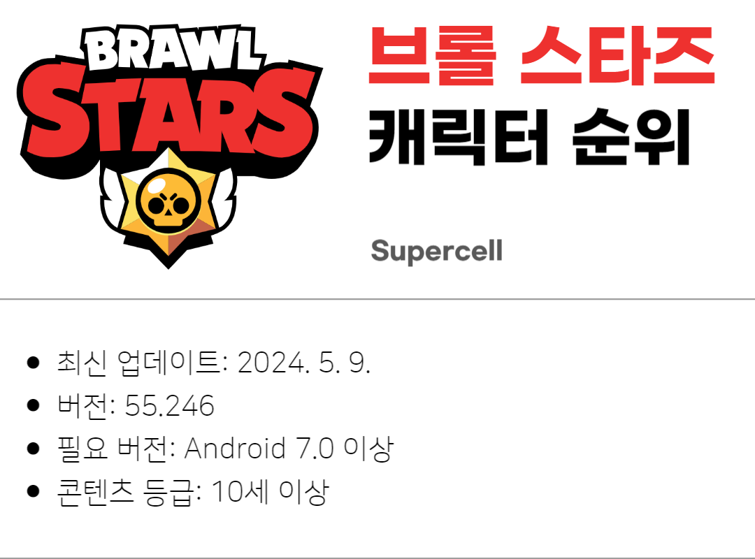 브롤스타즈 캐릭터 순위 최신 티어표와 픽률 순위