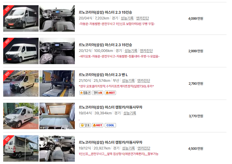 르노삼성 마스터 중고차 가격 시세표 24년10월