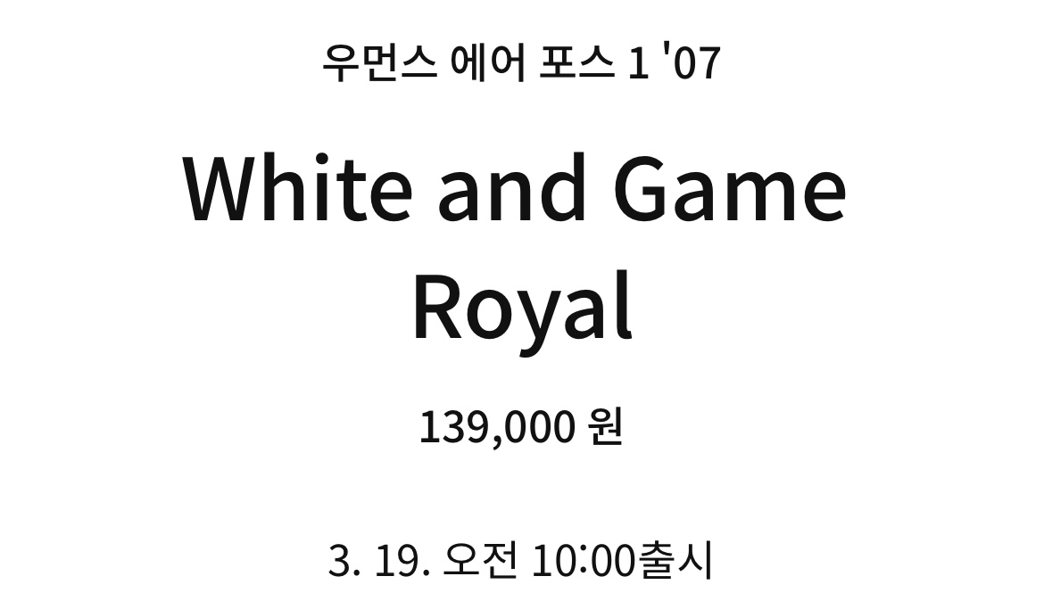 나이키 에어포스1 07 일정