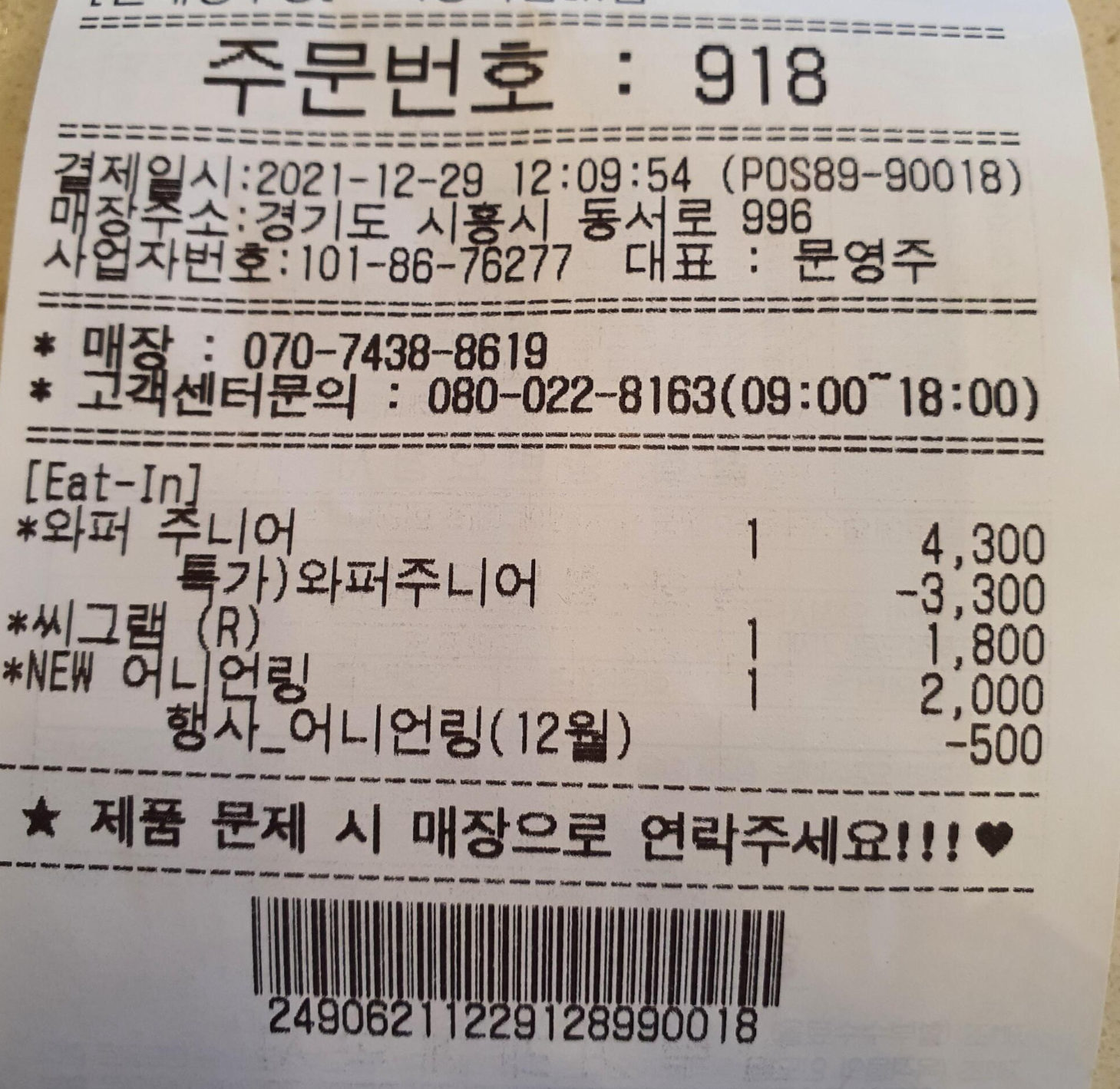 버거킹 구매 영수증
