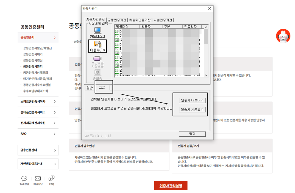인증서가져오기와내보내기