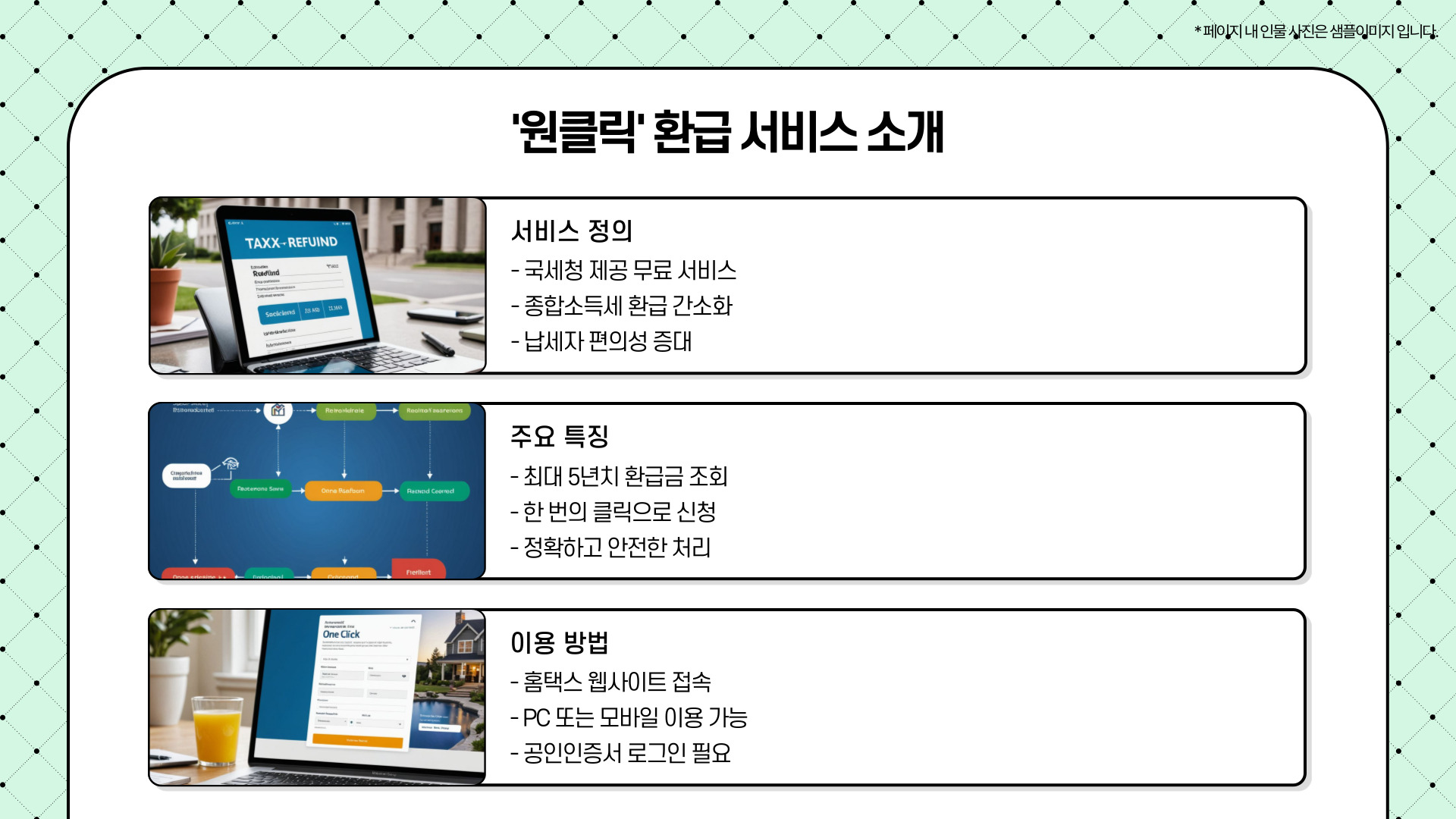 '원클릭' 종합소득세 환급 서비스 바로가기