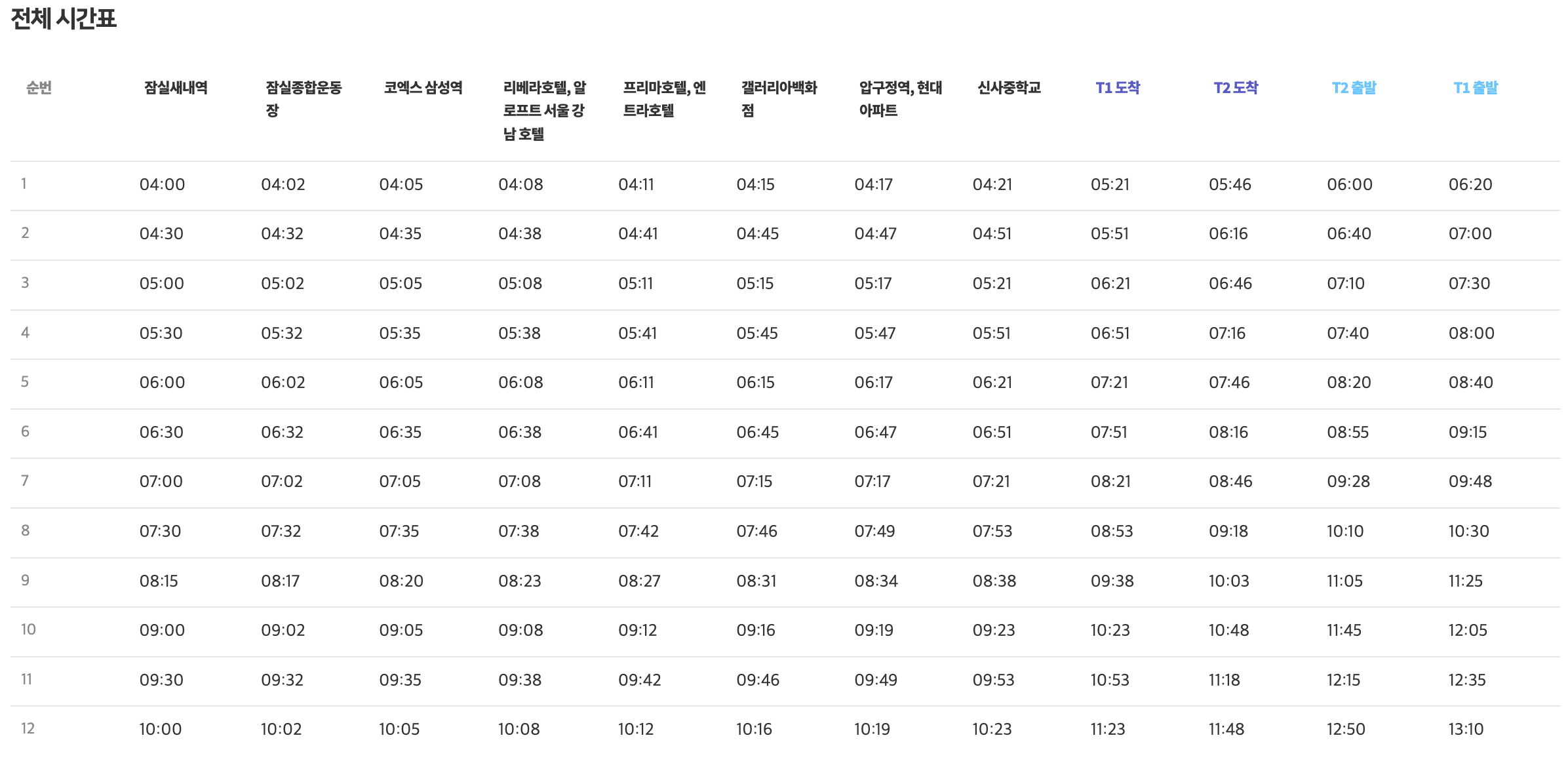 6006번 공항 시간표 조회