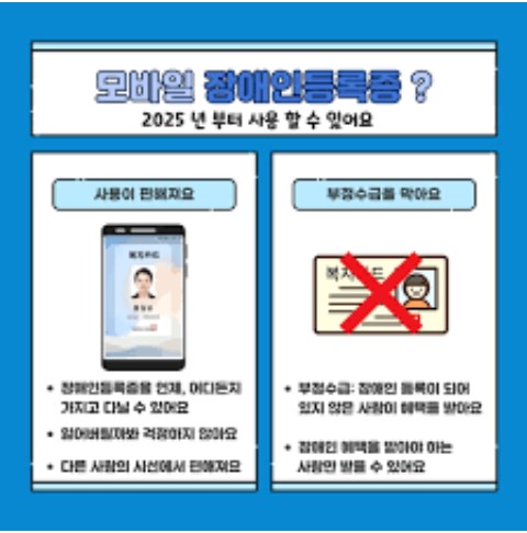 모바일 장애인등록증