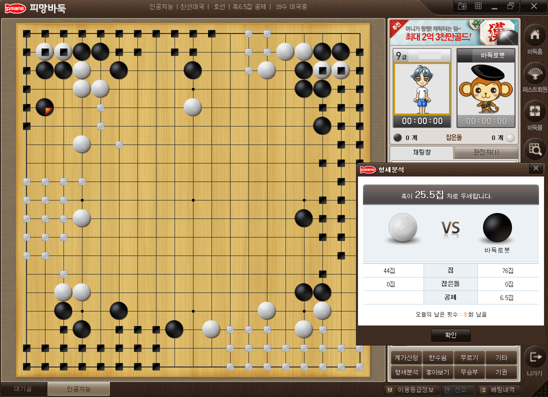 피망-바둑-인공지능-대국-신청하기