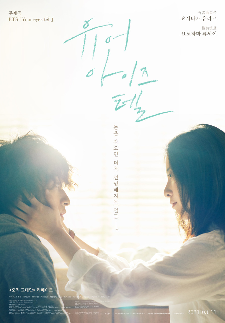 유어 아이즈 텔 포스터