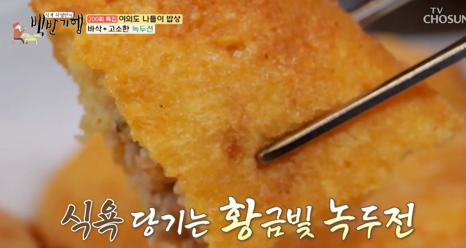 백반-기행-술국-고소한-녹두전-맛집-위치-안내