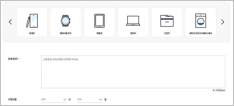 사용하는 제품 선택 및 증상 입력