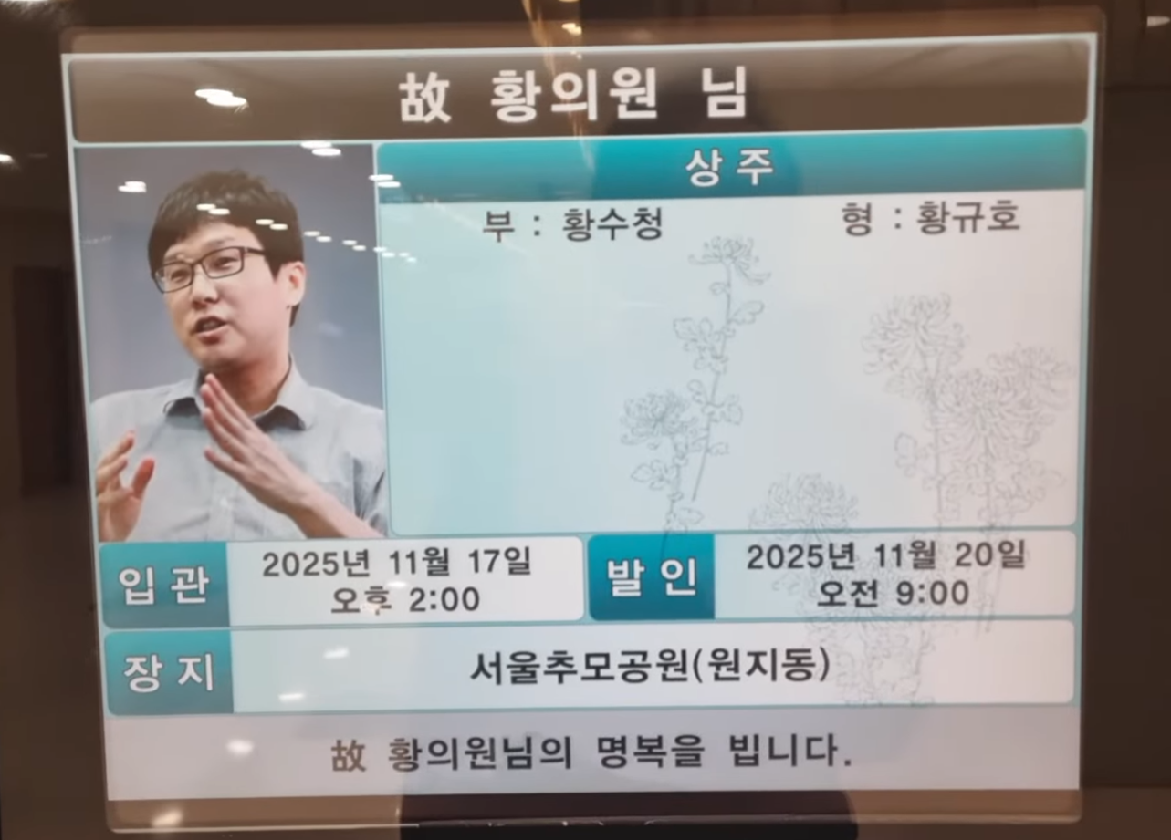 황의원