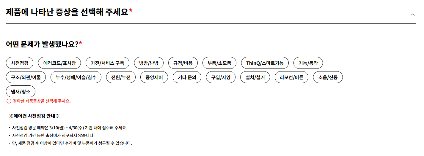 제품증상-항목중-사전점검-선택