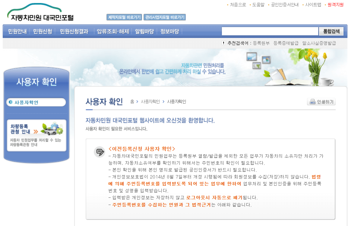 자동차민원 대국민포털 관련 이미지