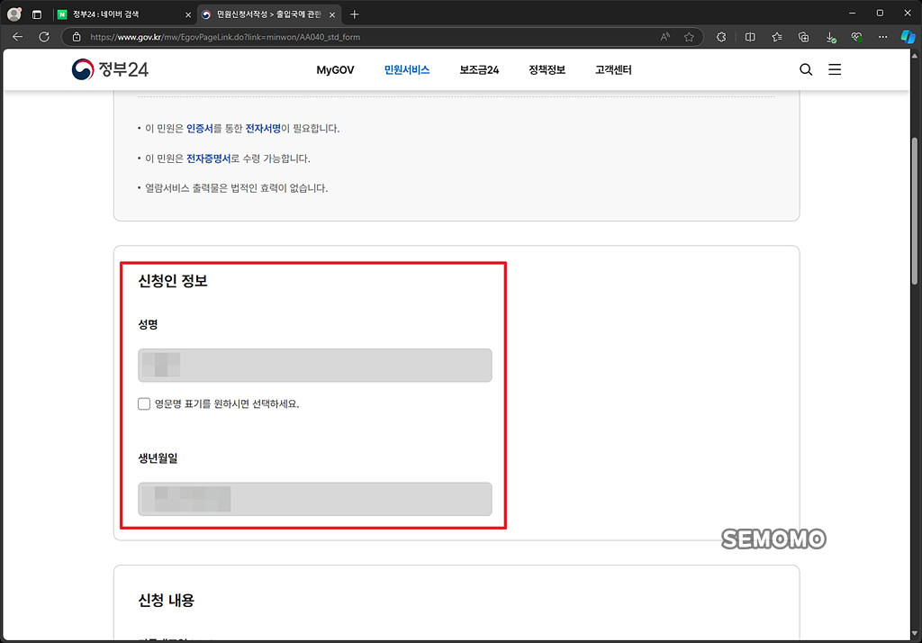 신청인 정보