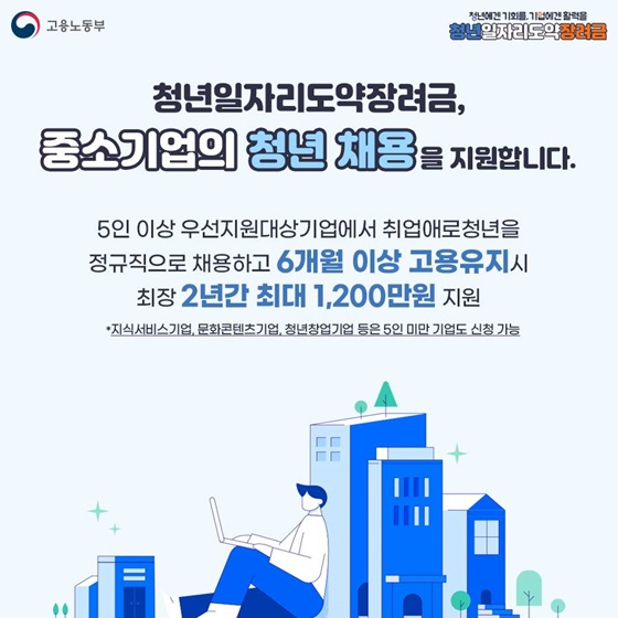 청년일자리 도약 장려금