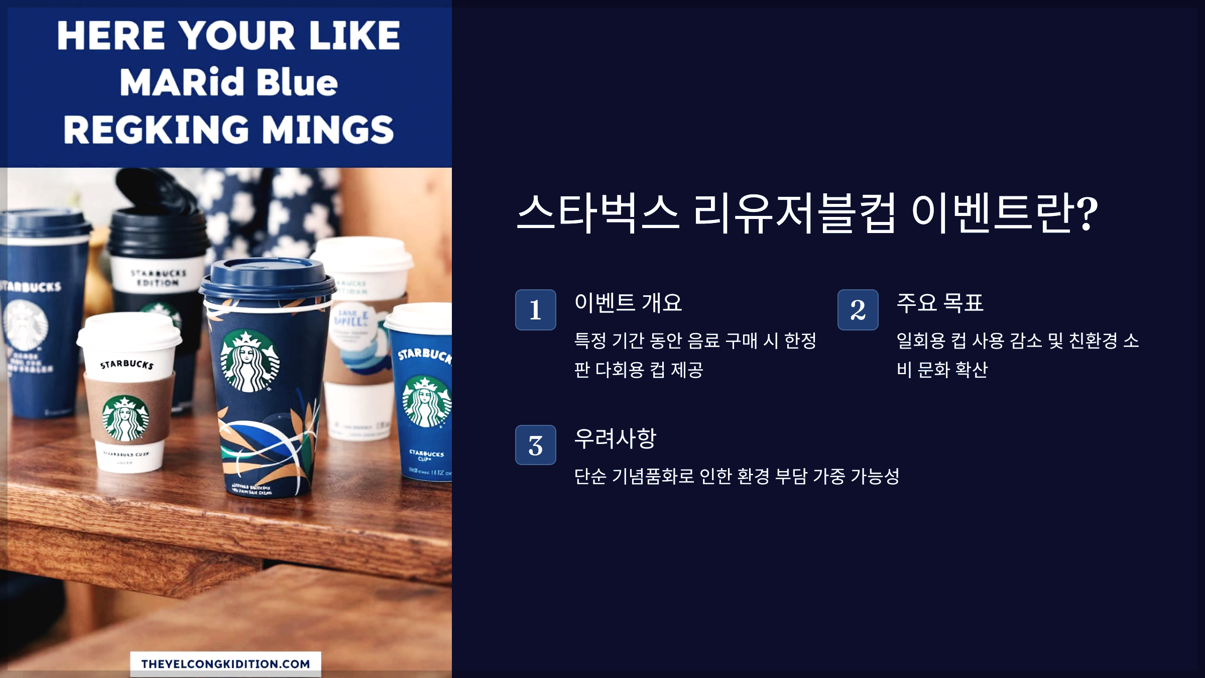 스타벅스 리유저블컵 이벤트란?