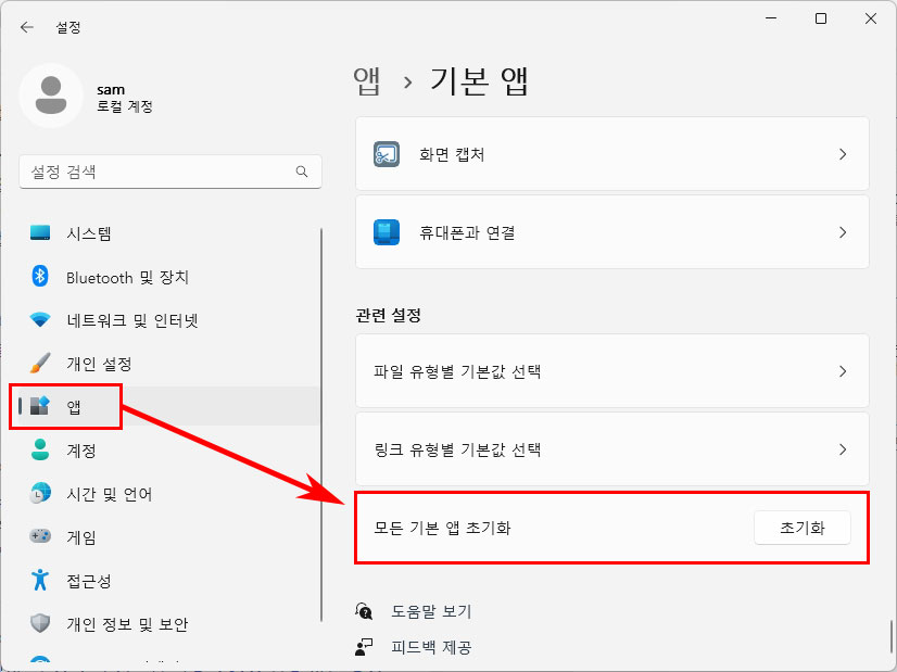 기본 앱 초기화