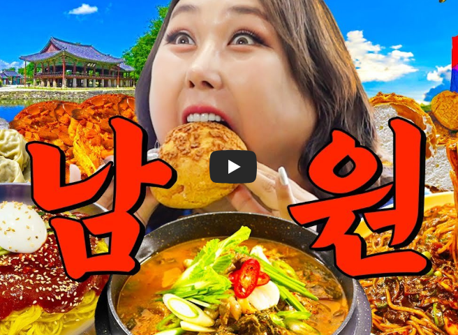 남원