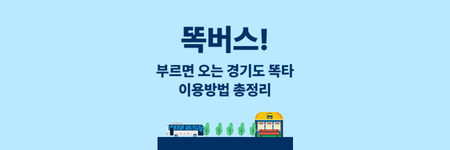 똑버스