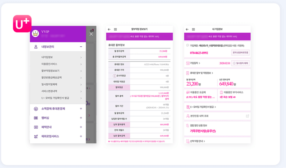 LGU+ 단말기 할부금 조회