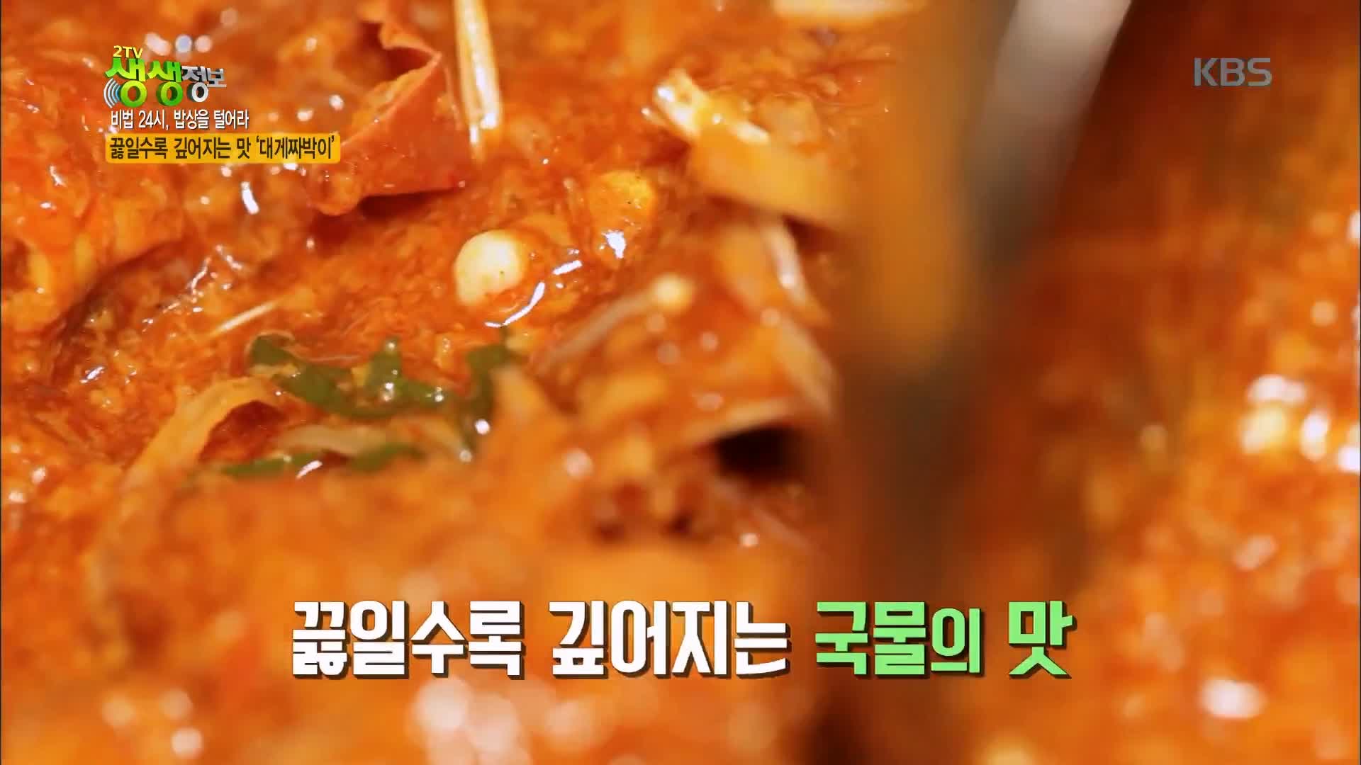 백반기행 붉은대게 요리 문희경 편 대게 게짜박이 두부게살찜 울진 맛집 소개