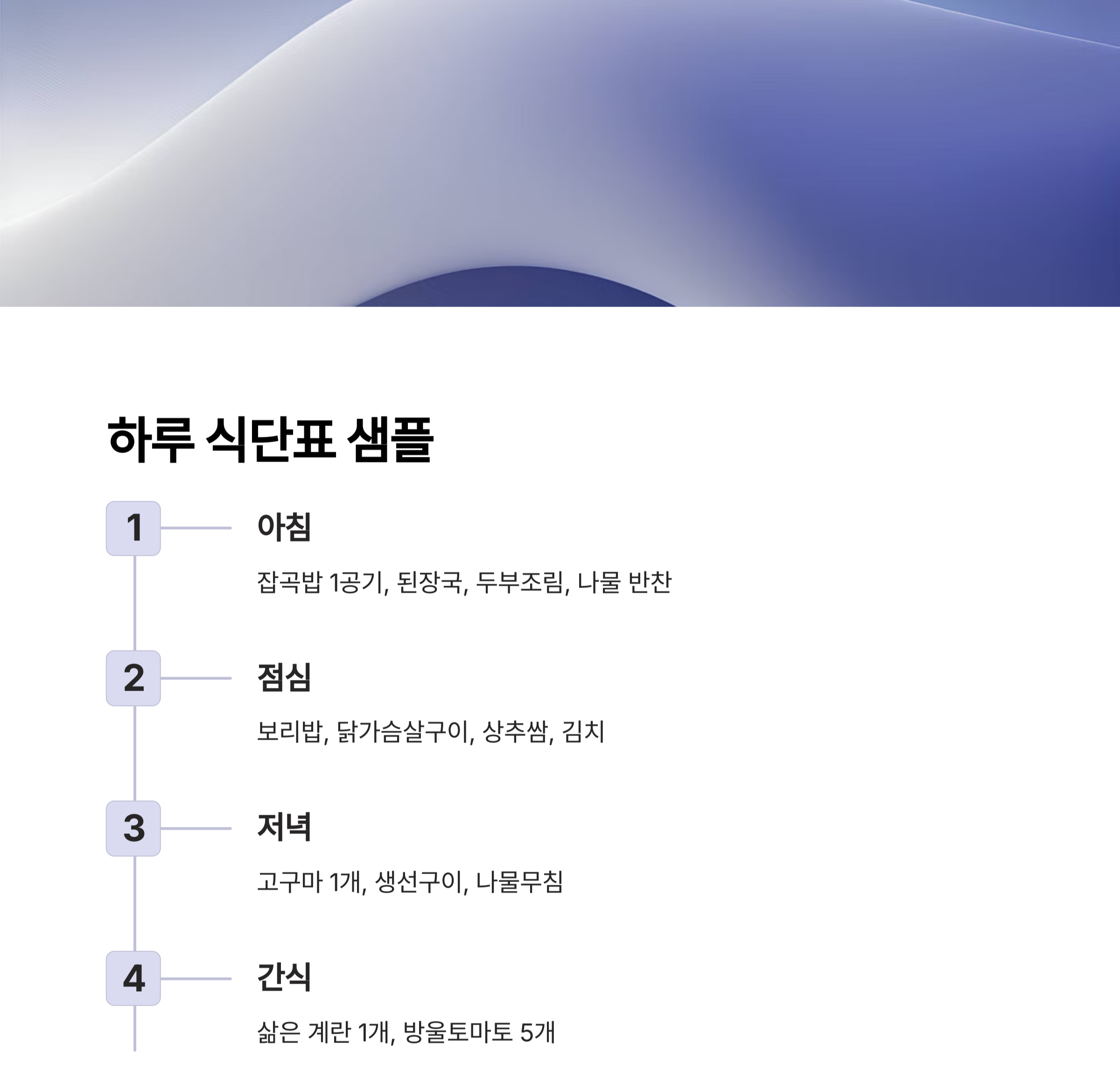 당뇨병 식단표, 이렇게 작성하면 혈당 조절이 쉬워집니다