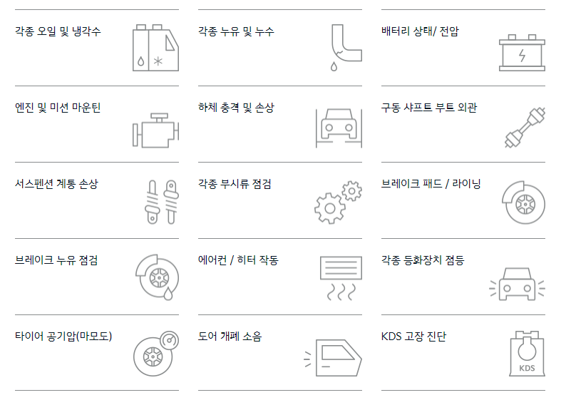 기아 자동차 서비스센터 오토큐 위치 및 예약 방법