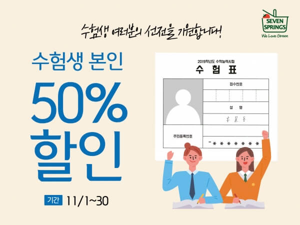 수능 할인 혜택 총정리: 수험생을 위한 특별 할인 정보