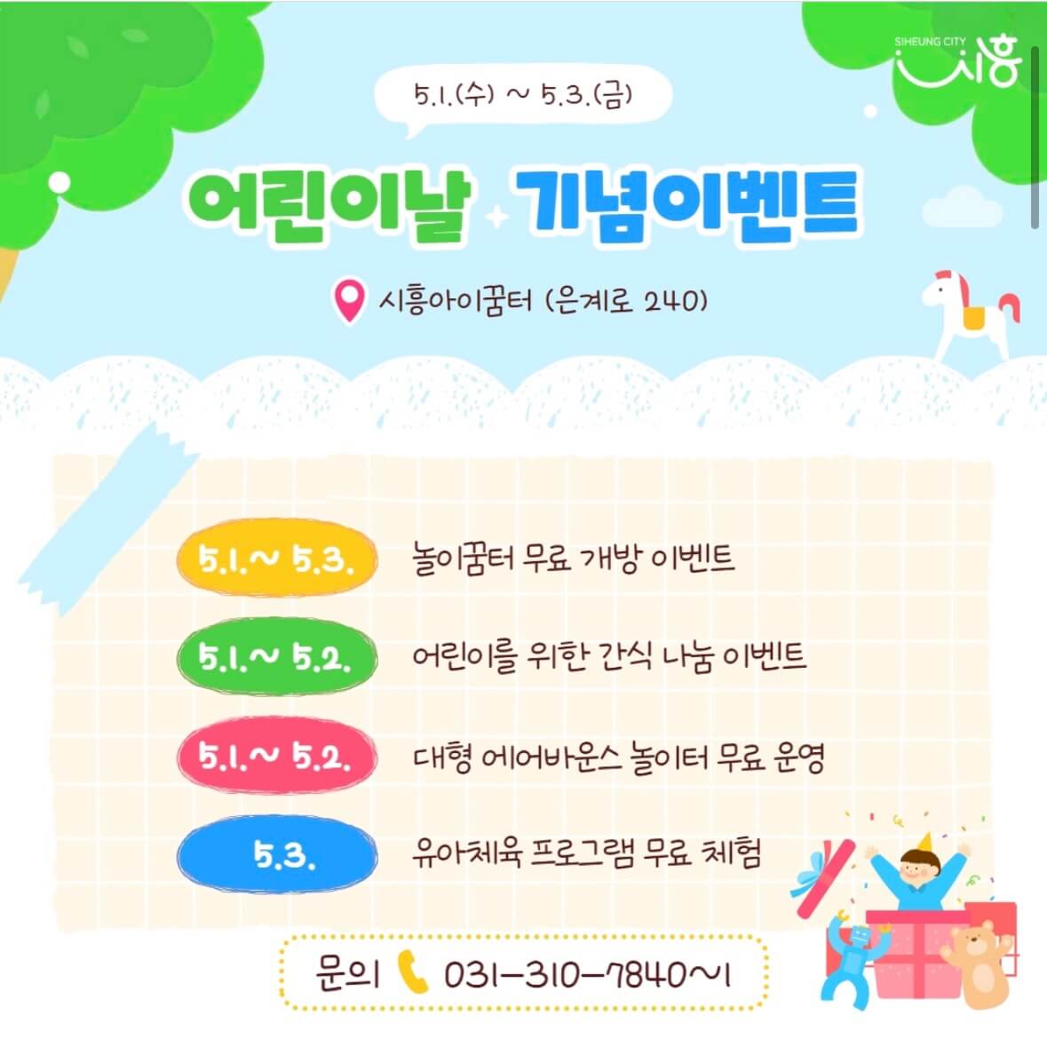 어린이날 행사