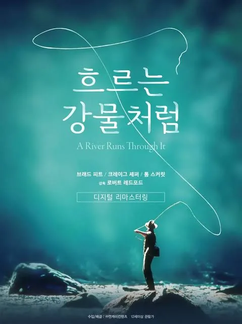 영화 흐르는 강물처럼 포스터, 푸른 강물 위에서 낚싯대를 휘두르는 인물과 영화 제목이 담긴 이미지