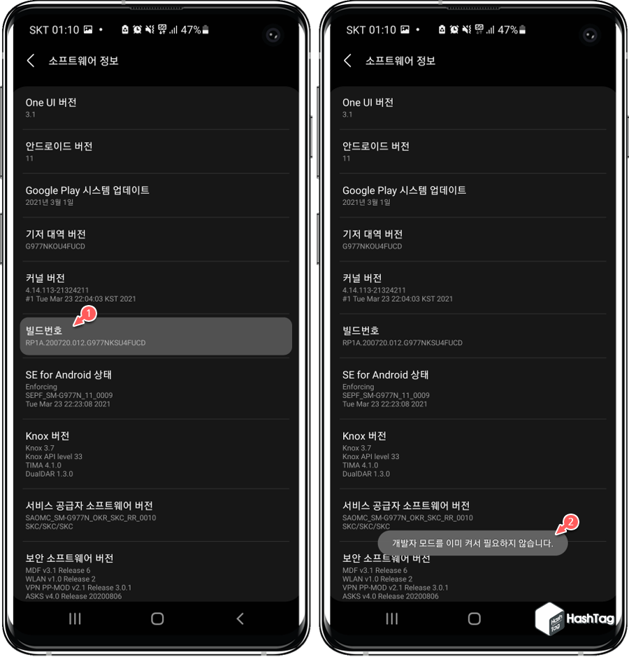 빌드번호 개발자 모드
