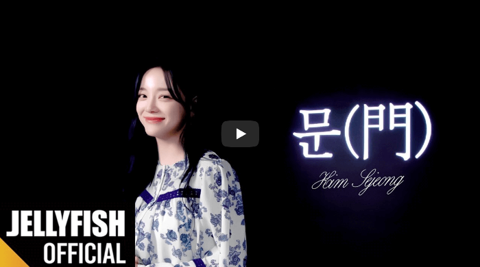 김세정의 첫 번째 정규 앨범 '문(門)'