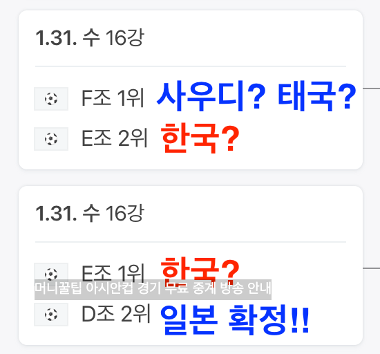 2024 아시안컵 축구 일정 무료 중계 바로가기