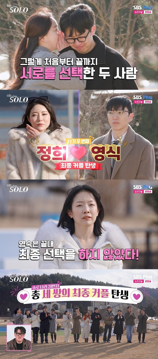 나는 솔로 31기 옥순 영호 최종 선택 방송 관련 이미지 3