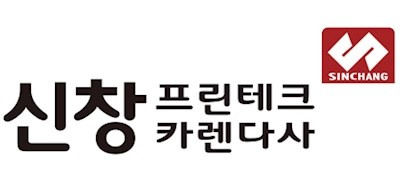 신창카렌다