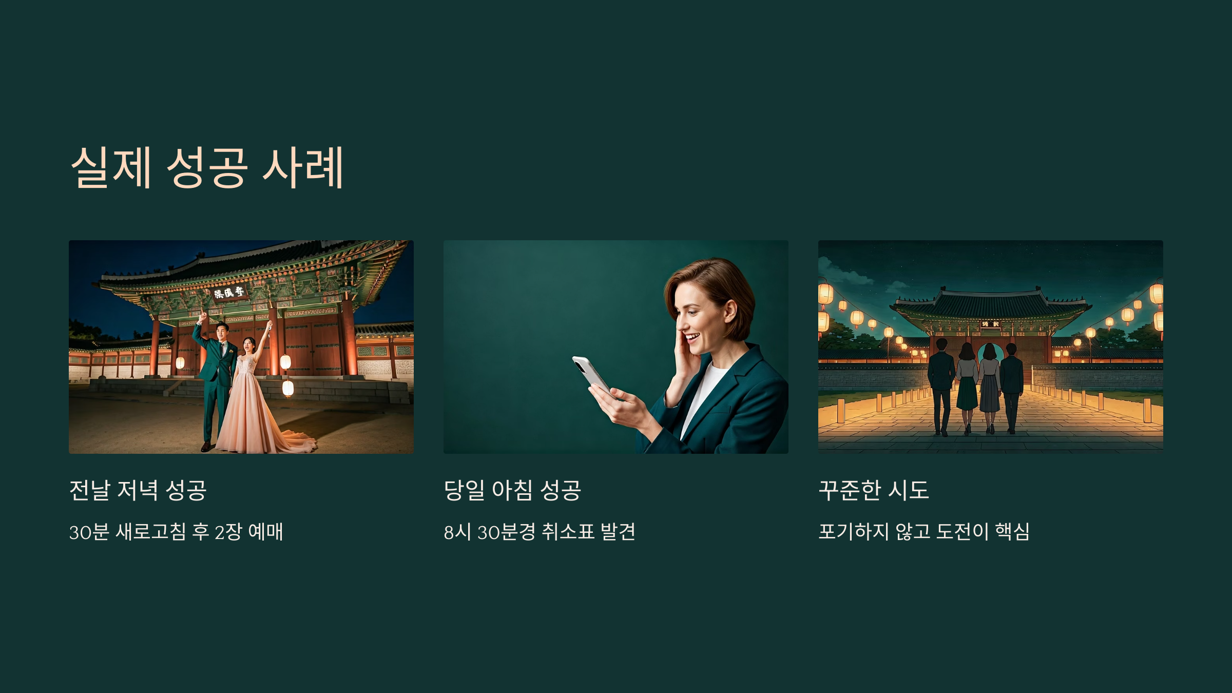 달빛기행 취소표 예매