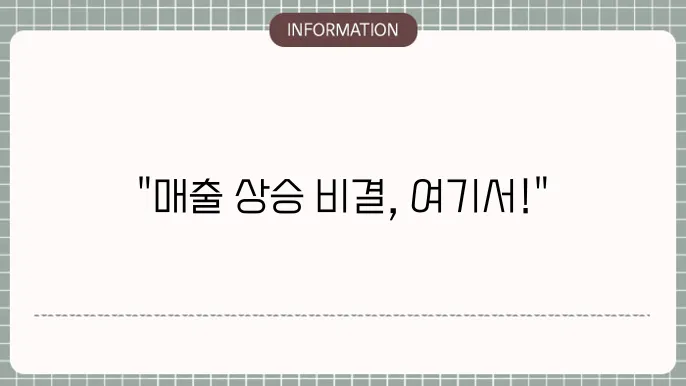 판판대로 장점 : 매출 올리는 포인트