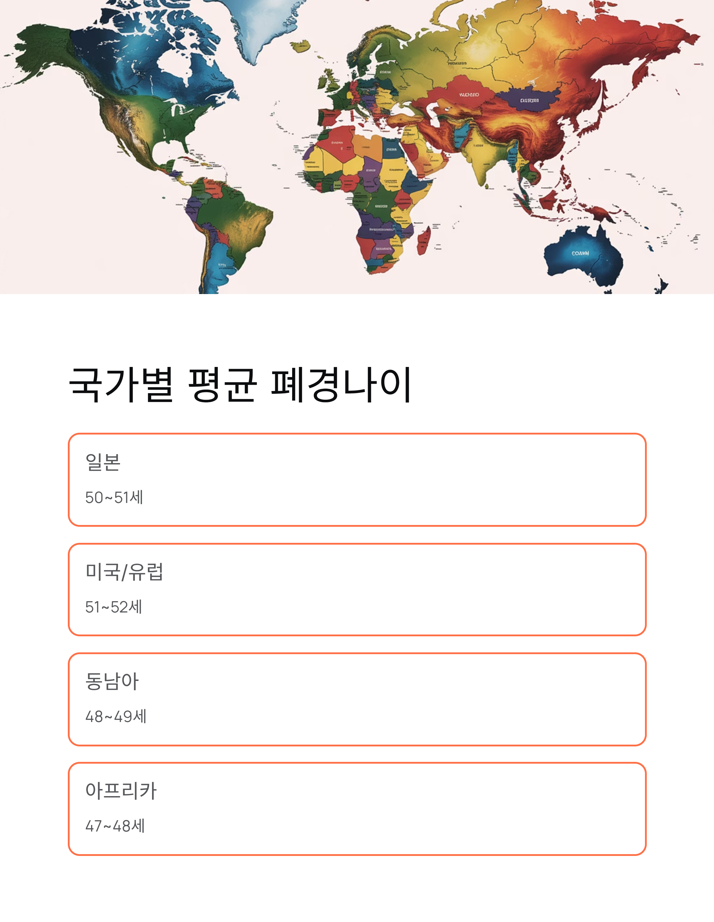 폐경나이, 평균은 몇 살? 전조증상부터 관리법까지 총정리!