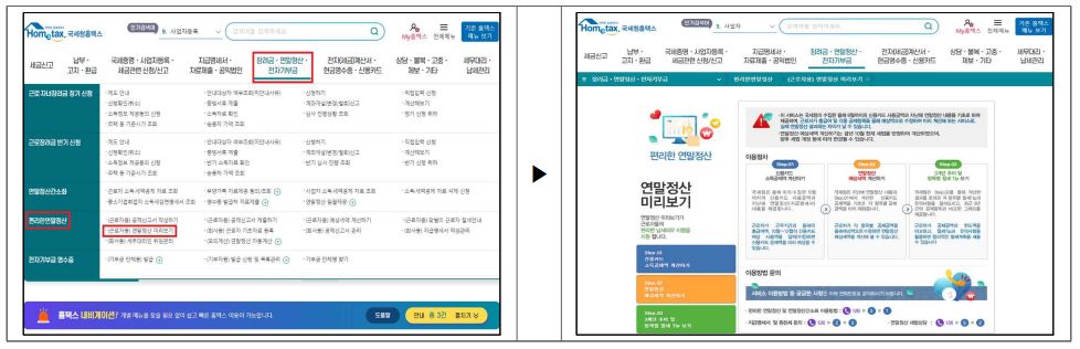 연말정산