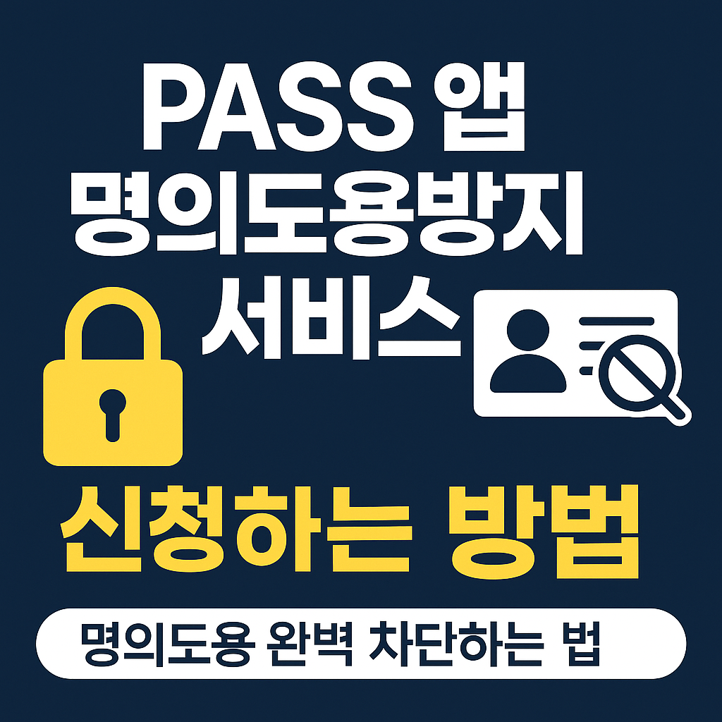 명의도용방지 관련 사진