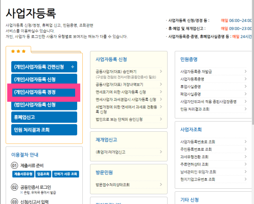 홈택스사업자등록