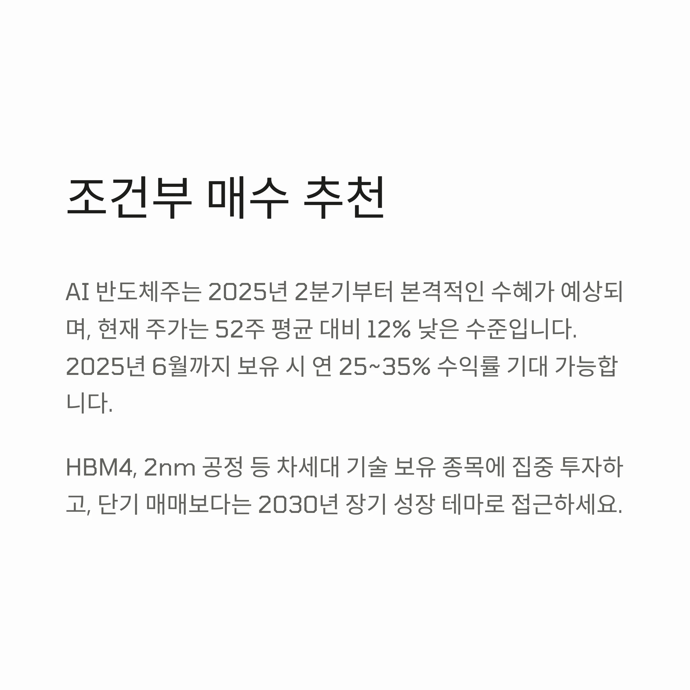 성장률 1위 예상 'AI 반도체주'