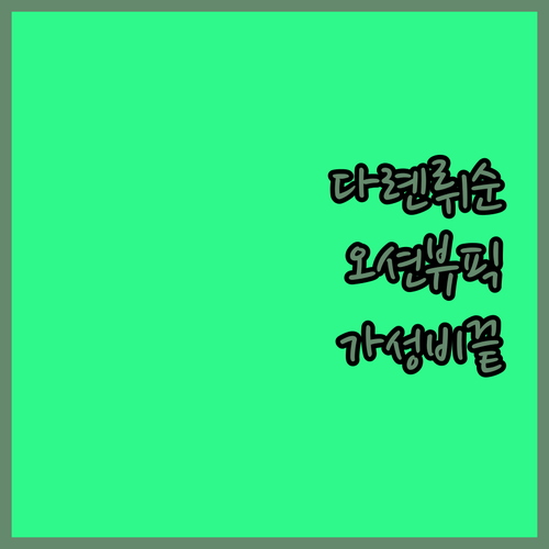 다롄 뤼순 숙소 추천 오션뷰 홈스테이..