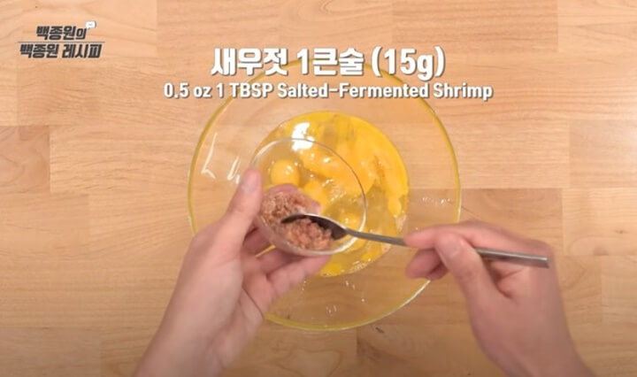 계란에 새우젓 넣기