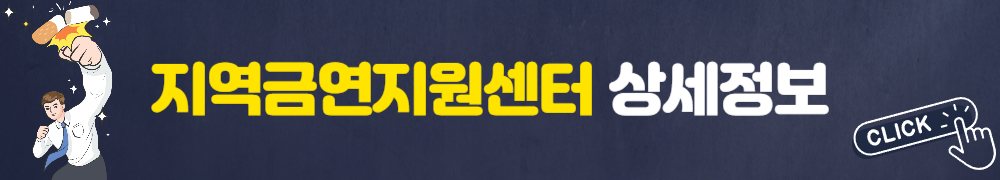 금연 두드림 2